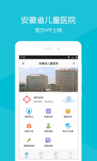 安徽省儿童医院 版本:v2.2.6
