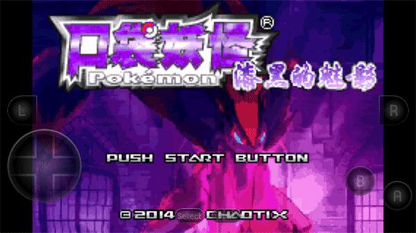 口袋妖怪漆黑的魅影正版 v2021.09.23.22