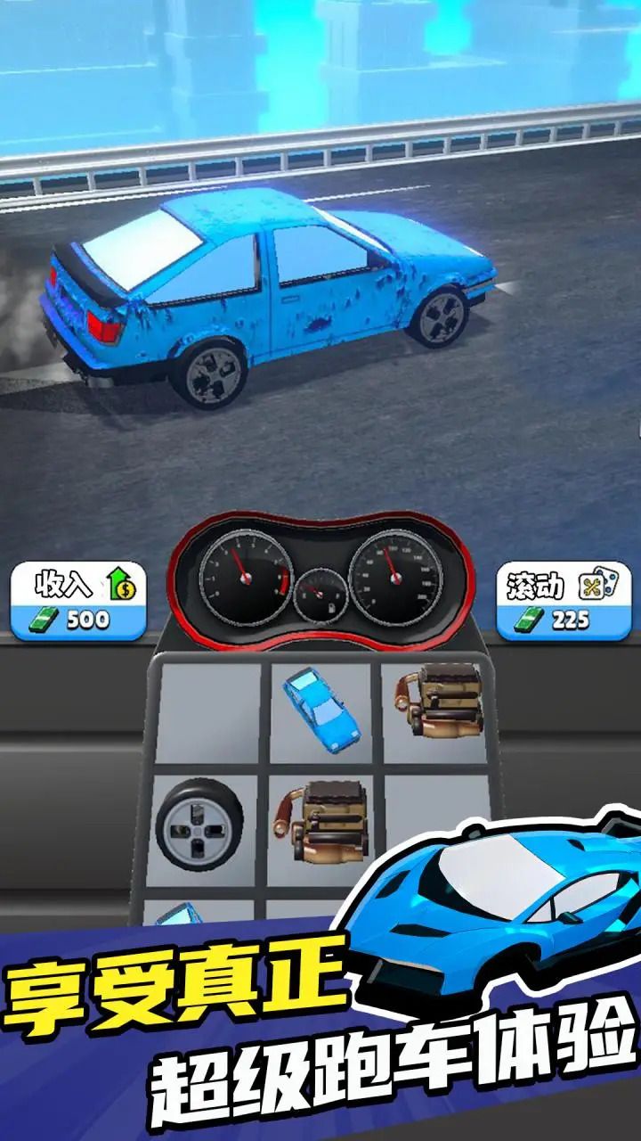 融合超跑手机版 v0.1