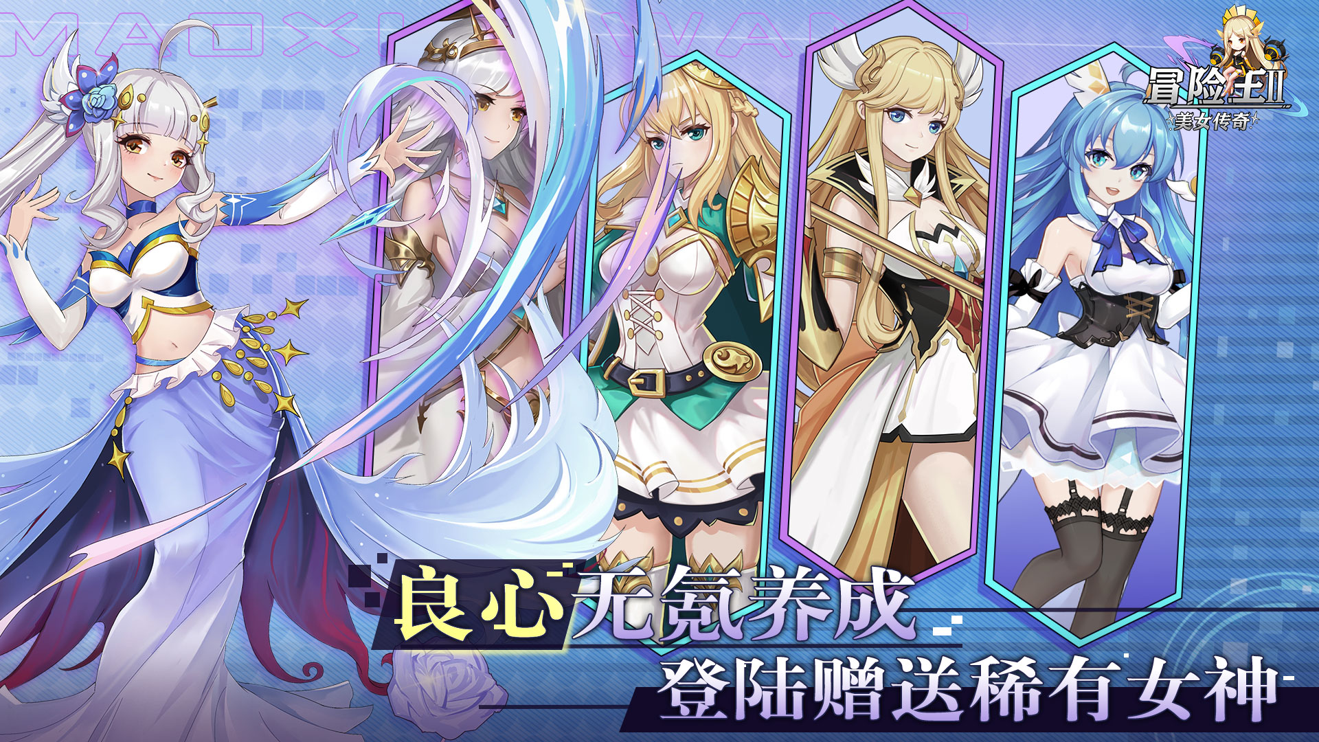 冒险王2之美女传奇 v1.3.4