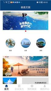 俊昌文旅旅游服务  v1.0.0