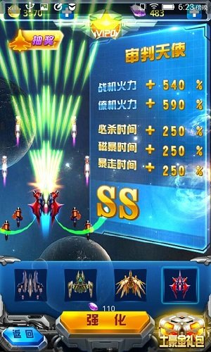 飞机大战3最新版 v2.6.5