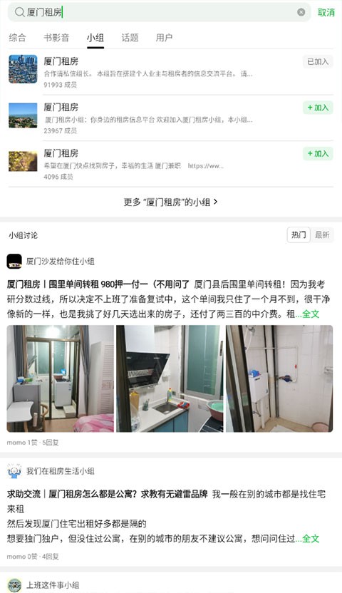 豆瓣租房小组  v7.52.1