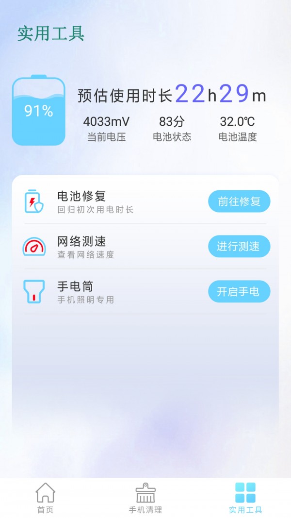 强力清理垃圾 v1.0