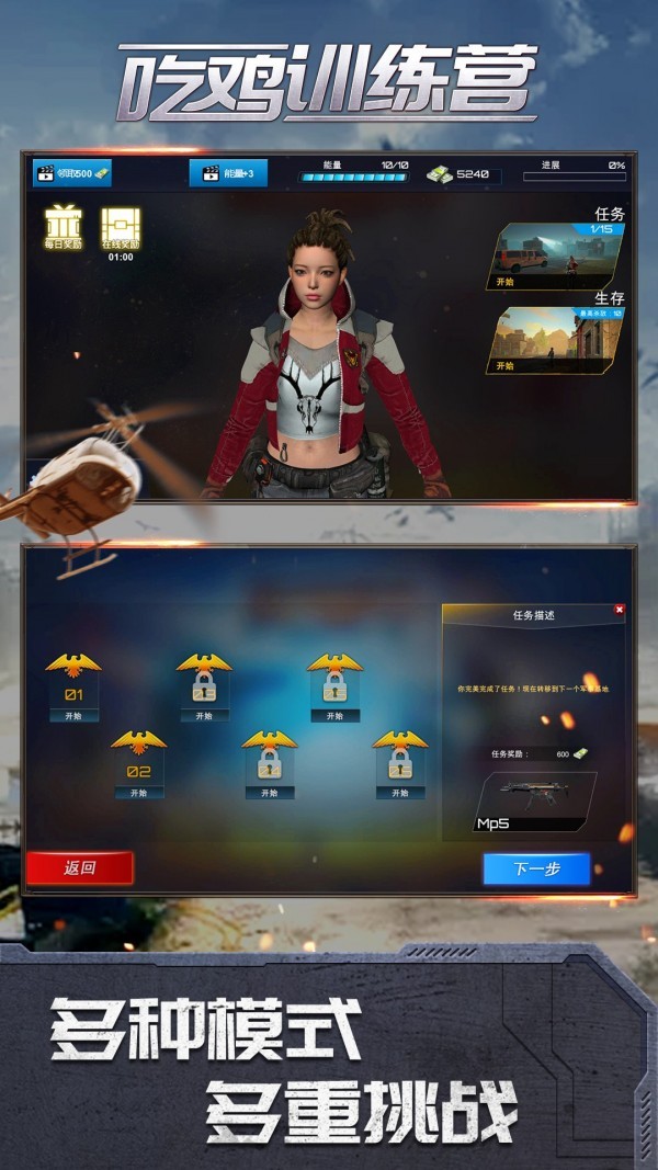 吃鸡训练营红包版 v1.1.1