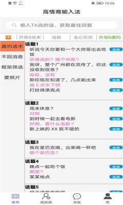 高情商输入法 v0.1.2