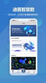 迪赛智慧数 v3.0.5