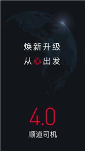顺道司机  v 7.1.2