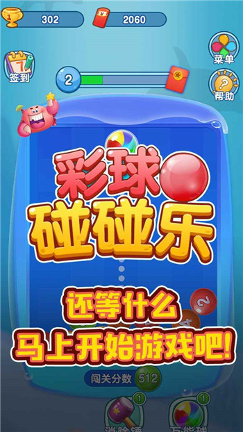 彩球碰碰乐 2020-12-21 11:41