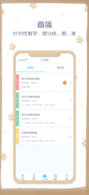 会客app学生版最新下载  v5.3.2