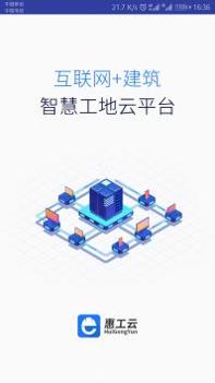 惠工云 v3.0.5