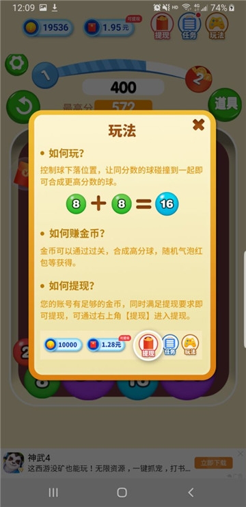 2048弹弹球(玩游戏赚钱)