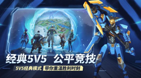 王者别嚣张5v5手游官方版 v1.0