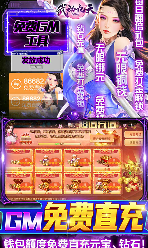 武动九天(GM工具刷充) v7.96.0