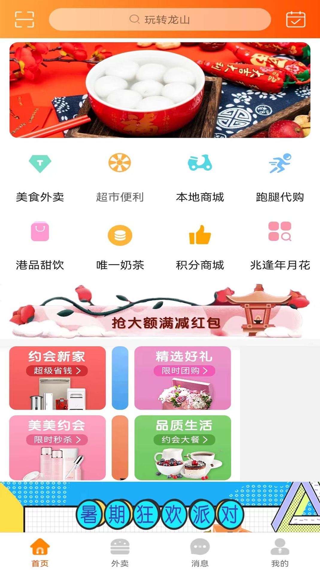 玩转龙山 v1.0