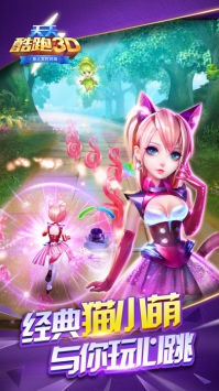 天天酷跑3D v3.1.5