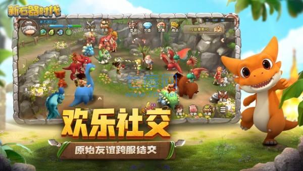 新石器时代手游官网版