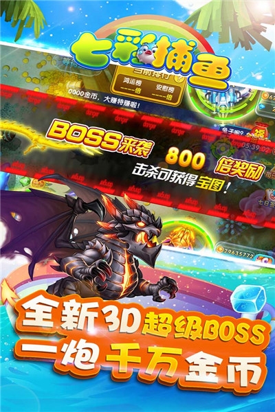 七彩捕鱼无限金币钻石版 v1.0.3