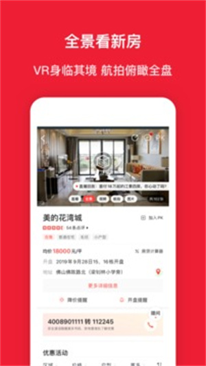 房天下APP安卓版 v5.4.1