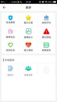 家长学校 v2.0.5