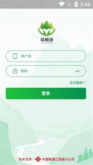 赣林通 版本:v1.5.0.5