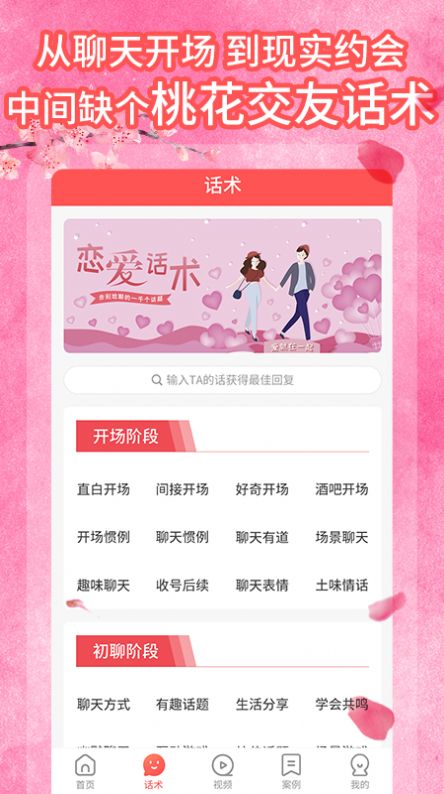 桃花交友话术.jpg