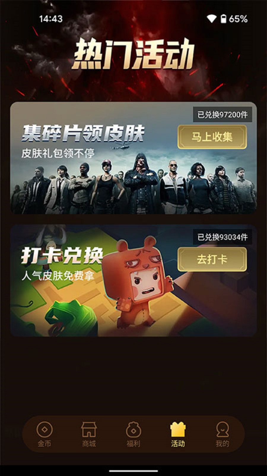 元气换肤  v1.4.1