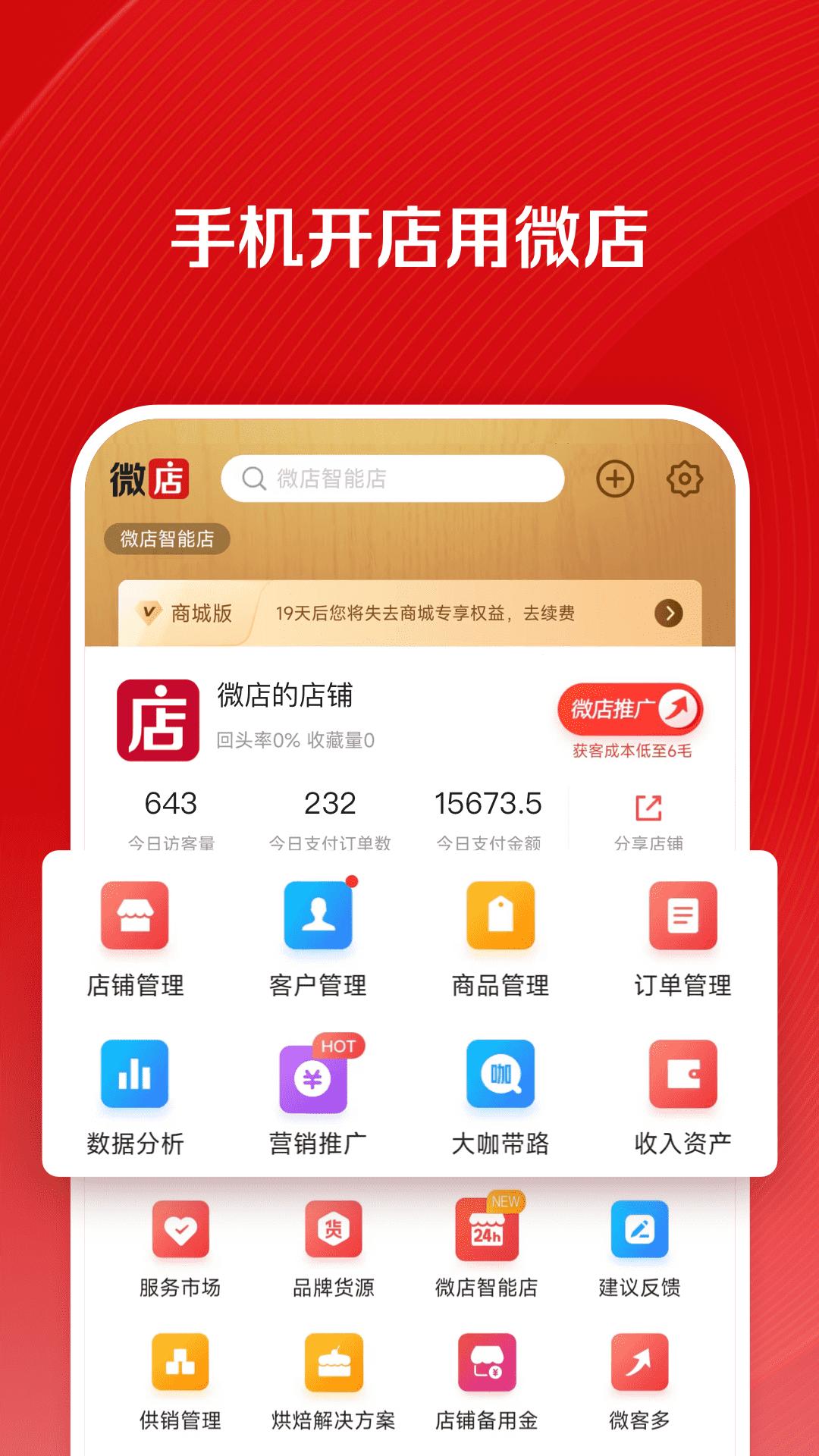 微店店长版 v9.5.55