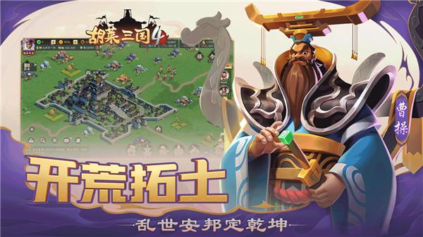 胡莱三国4公测版  v1.0.8