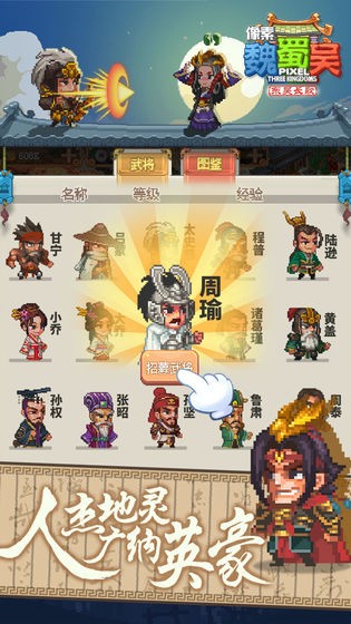 像素魏蜀吴东吴长歌 v3.0.7