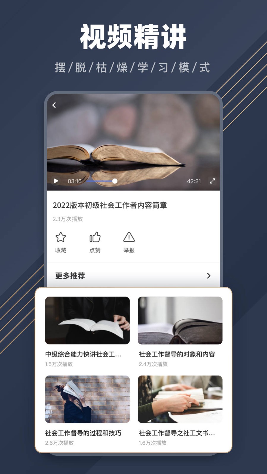 社工对题库  v1.0.0