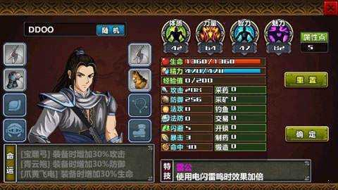 三国大时代4上帝版安卓10 v2.0