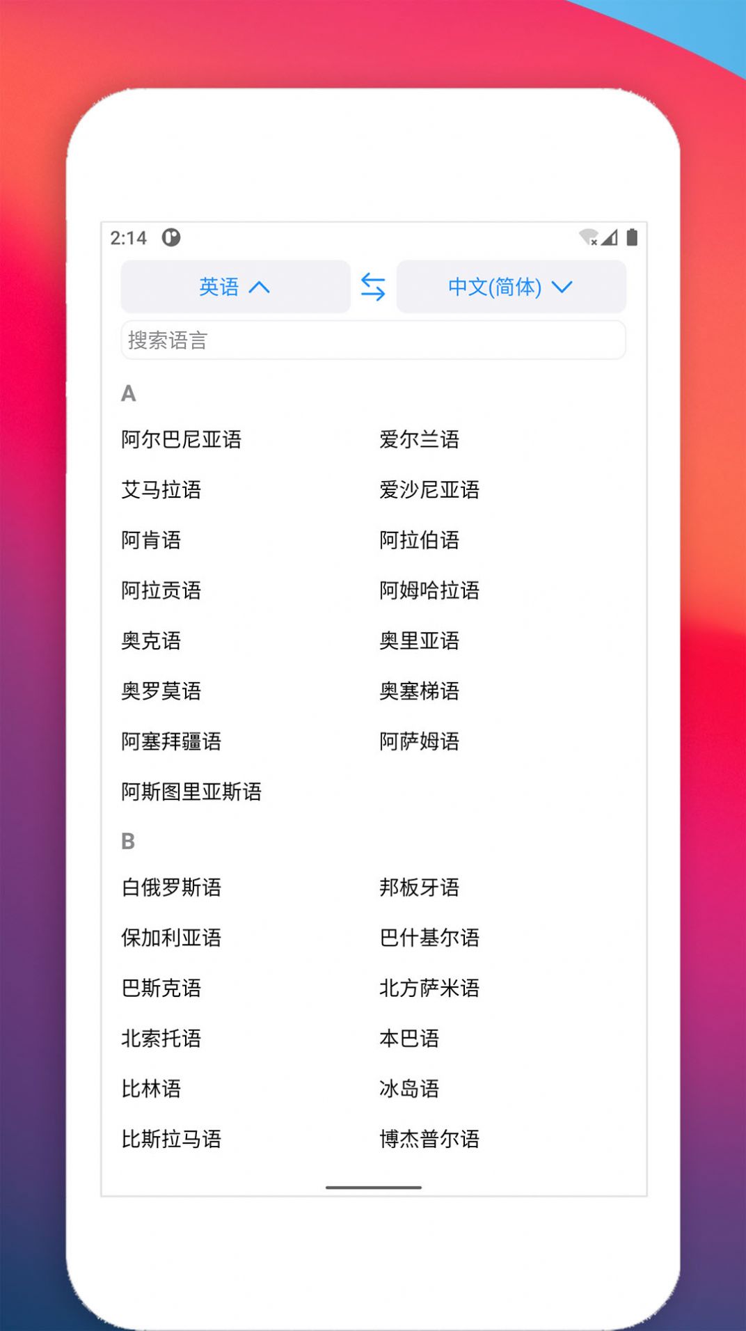 多语种翻译 v1.23.7