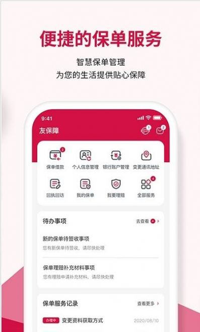 友邦友享app官方版图片1