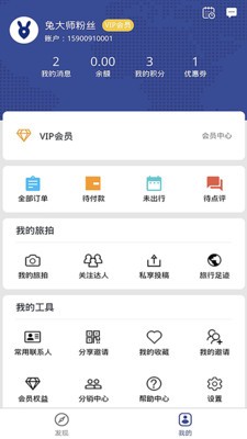 兔大师  v1.6.7
