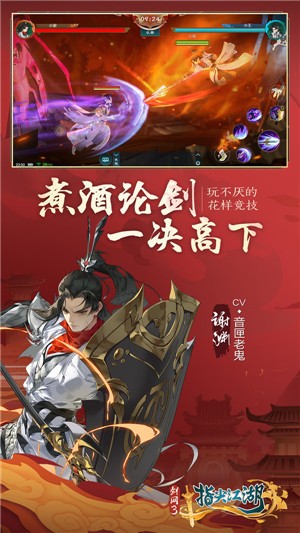 剑网3指尖江湖2.4.1  v1.0.0