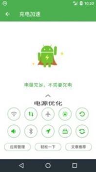 充电助手 v3.0.5