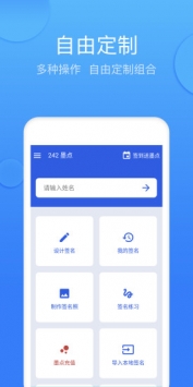 墨签艺术签名 v3.2.5