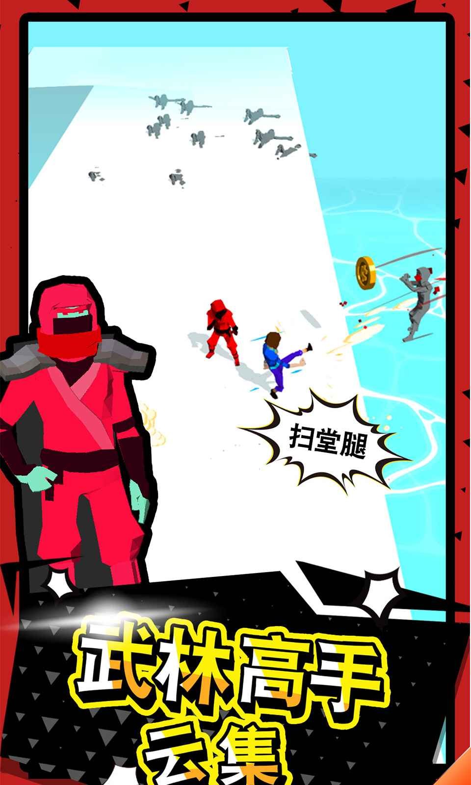 武林高手游戏 v1.0.1