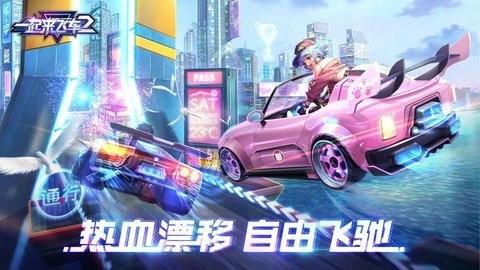 一起来飞车2最新版  v1.4.15