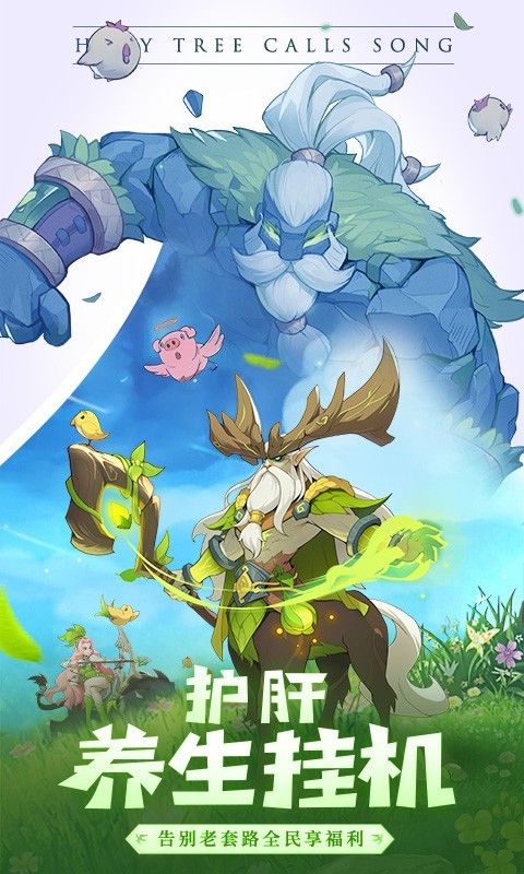 圣树唤歌百抽版  v2.4