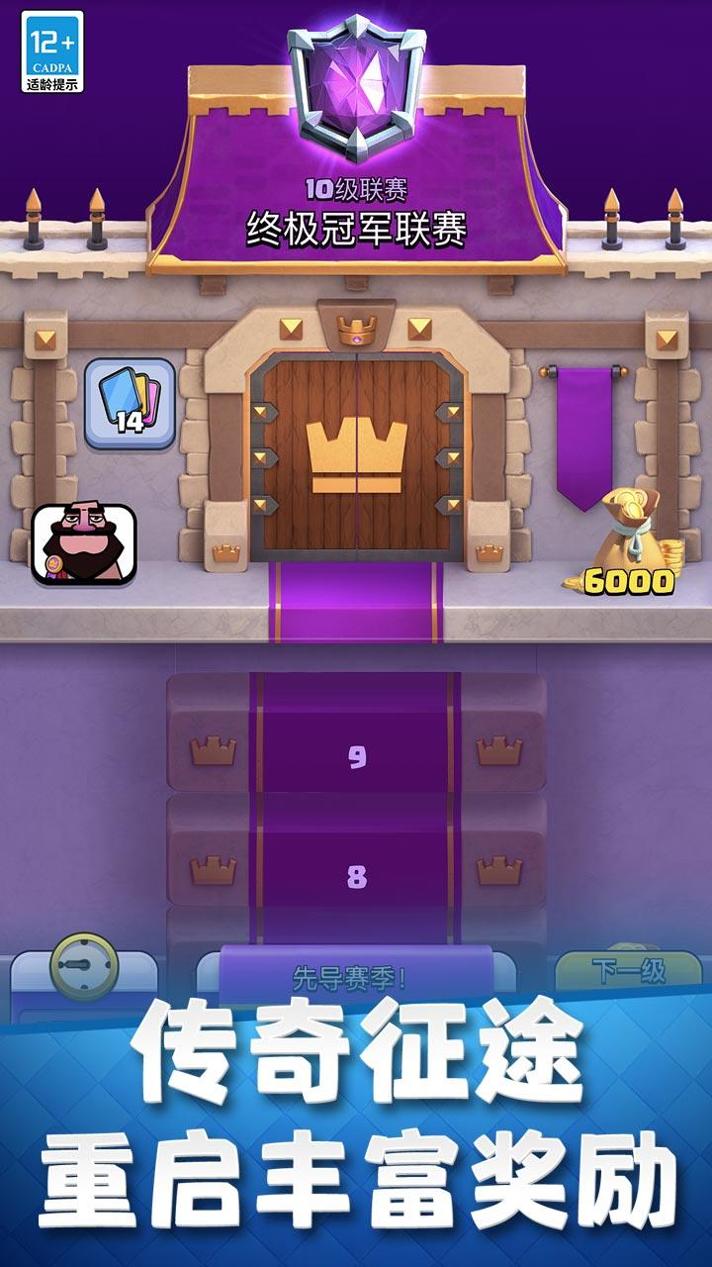 部落冲突：皇室战争 最新版 v3.1.5