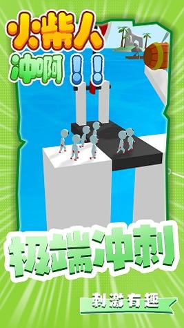 火柴人冲啊 v1.2