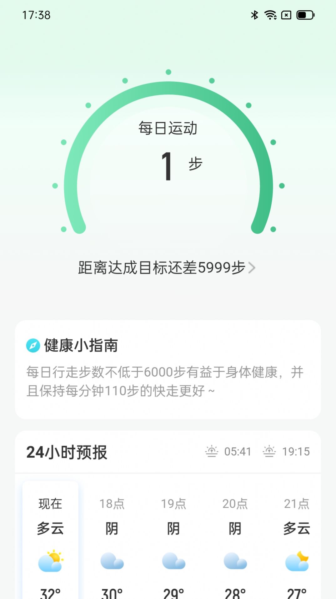 灵犀计步 v2.0.1