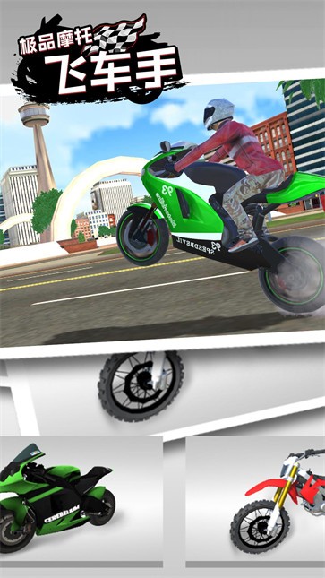极品摩托飞车手  v306.1.0.3018