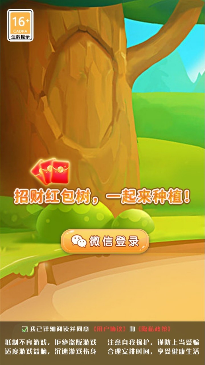 农场的红包树截图2