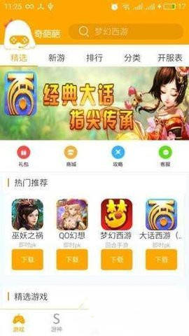 奇葩游 v2.4.5