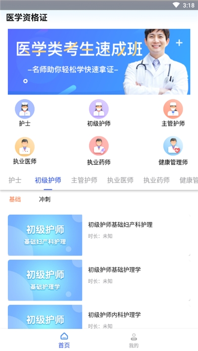 医学资格证截图1