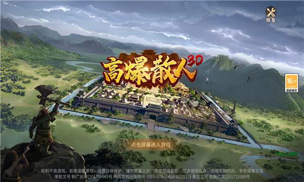 高爆散人3d手游官方版下载  v5.5.2