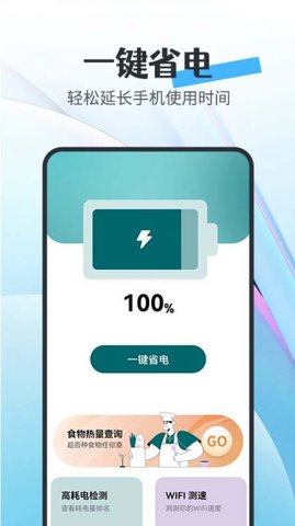 全能省电宝 v1.0.0